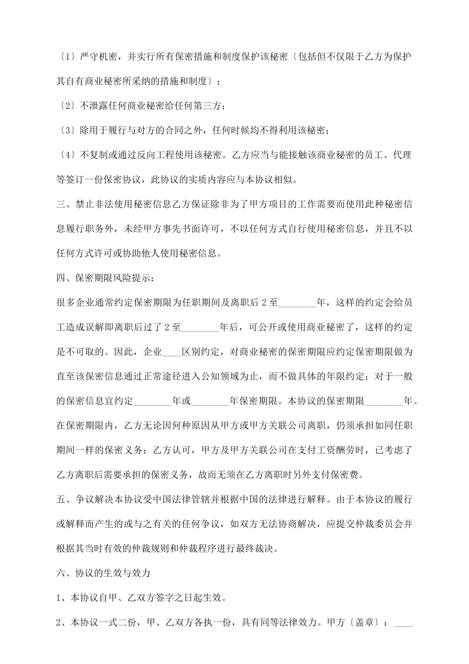 商业秘密保密协议书范本_第3页