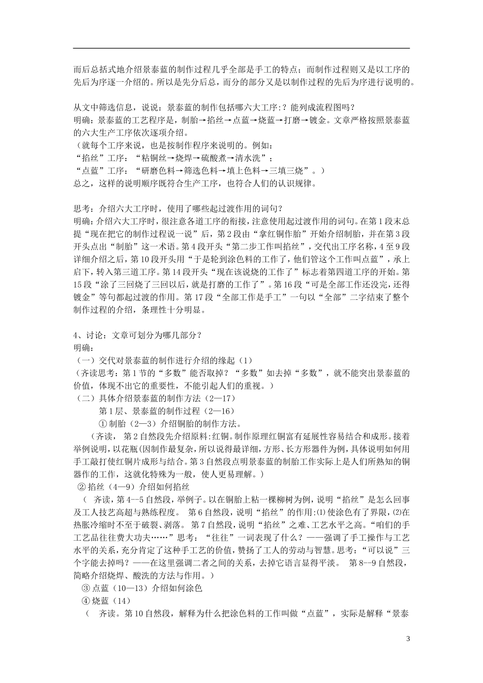 江苏教育学院附属中学高中语文《景泰蓝的制作》讲学案 苏教版必修5_第3页