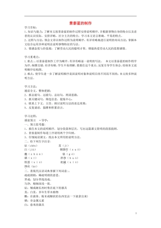 江苏教育学院附属中学高中语文《景泰蓝的制作》讲学案 苏教版必修5