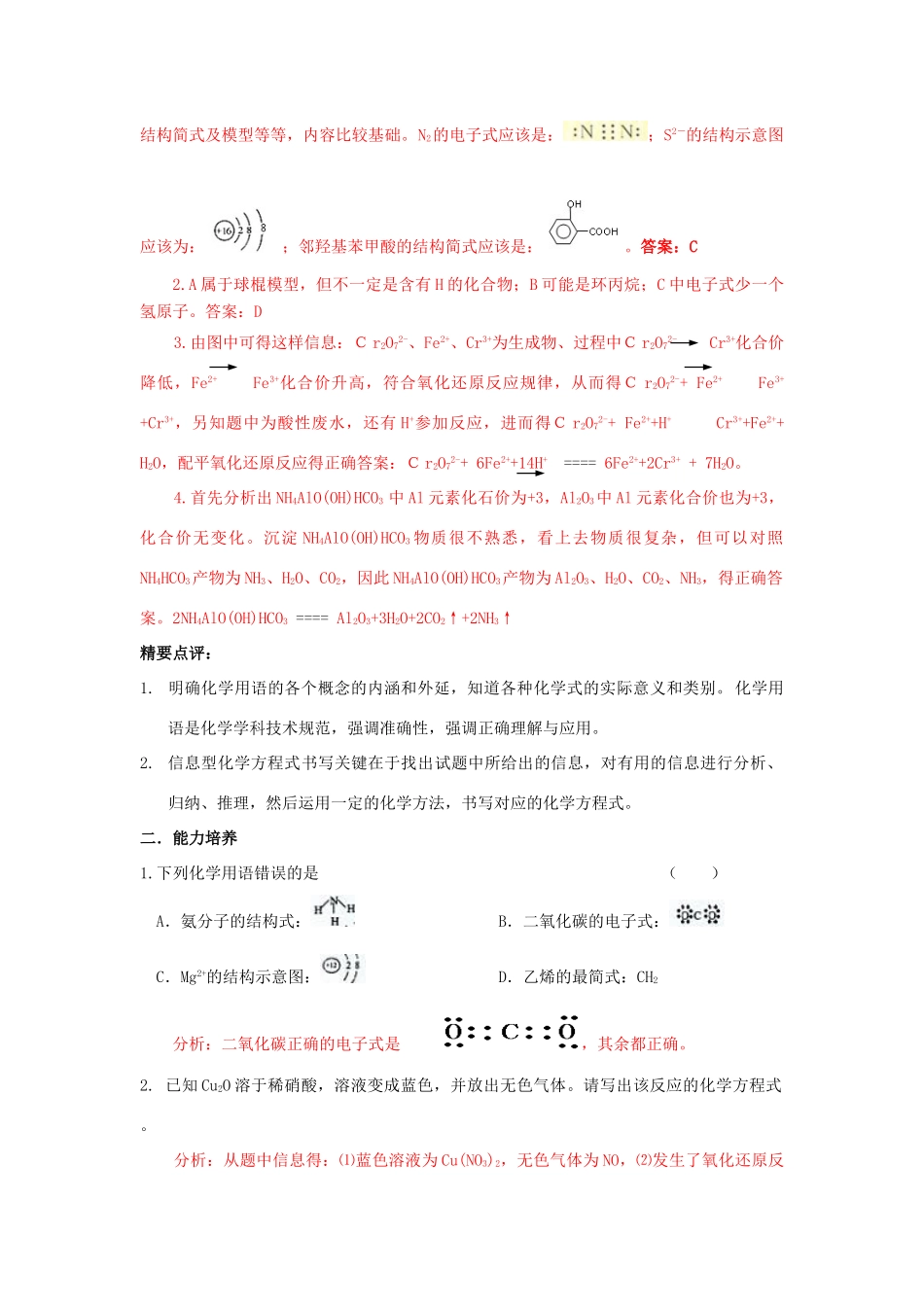 江苏省2013届高三化学二轮复习 专题15 解决化学用语的判断和信息型化学方程式书写问题精品学案_第2页