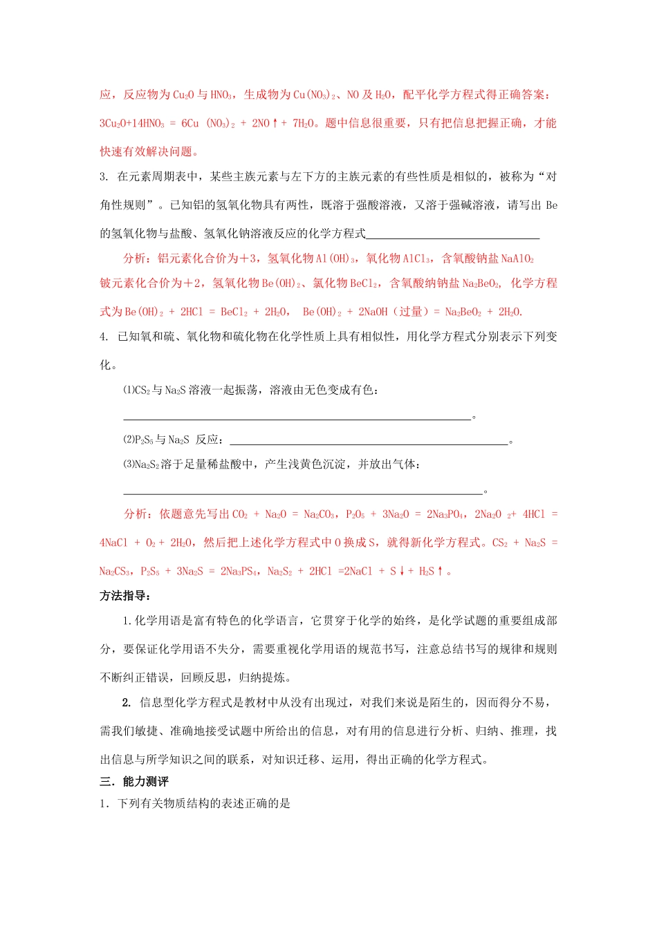 江苏省2013届高三化学二轮复习 专题15 解决化学用语的判断和信息型化学方程式书写问题精品学案_第3页