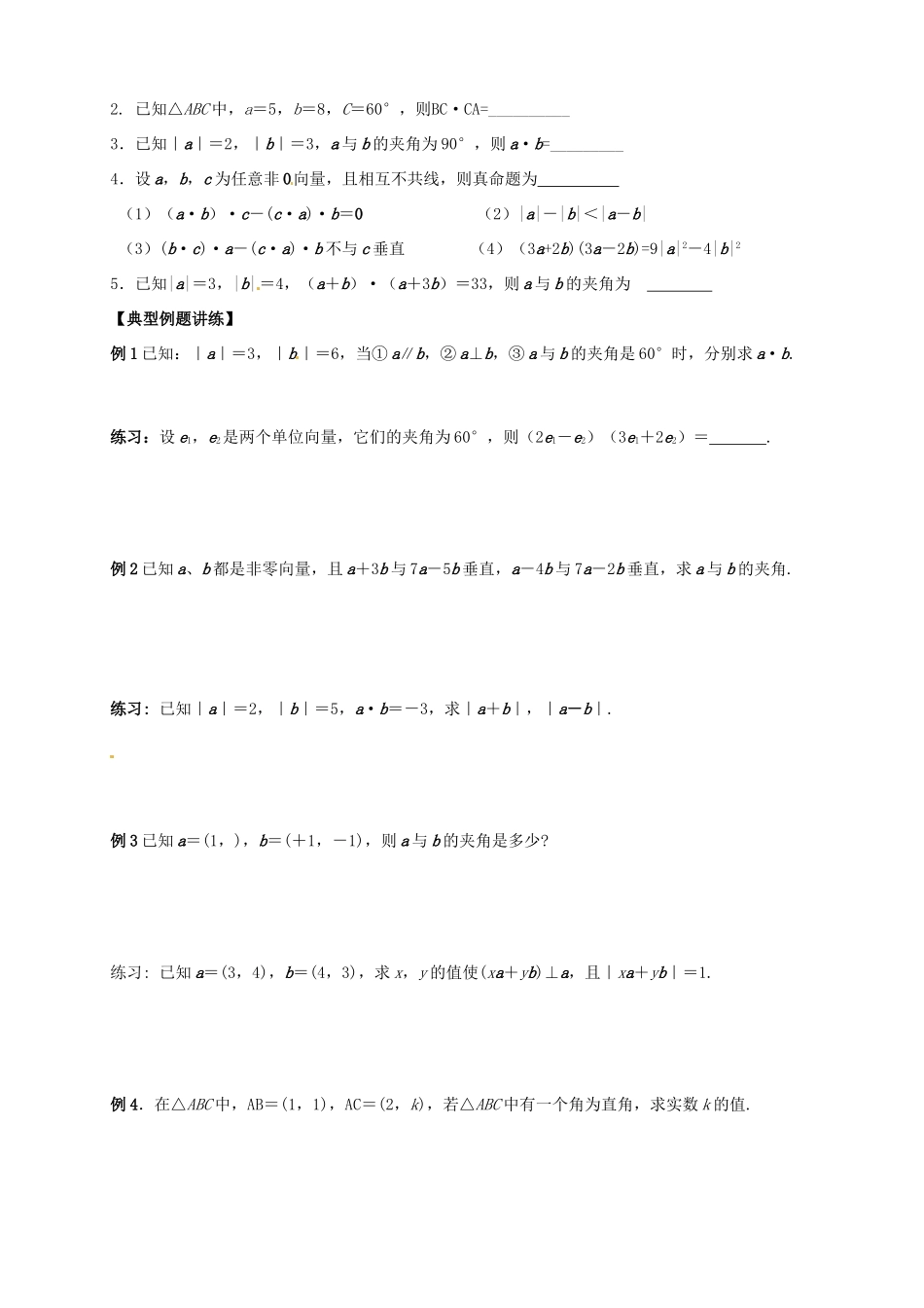 江苏省南京市高三数学《向量的数量积》复习学案_第2页