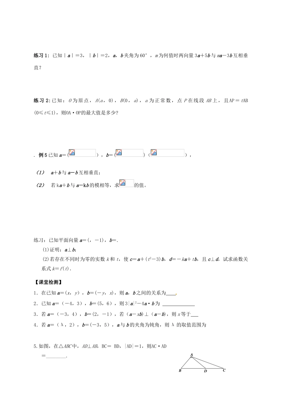 江苏省南京市高三数学《向量的数量积》复习学案_第3页