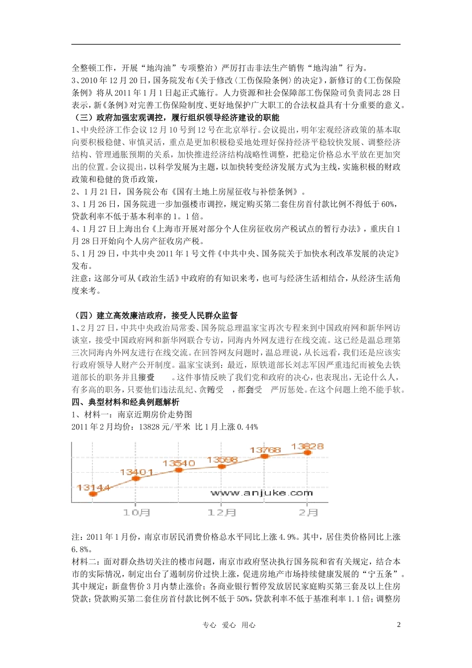 江苏省南京市2011年高三政治二轮知识专题复习 政治生活 第二单元知识板块构建教案 新人教版_第2页