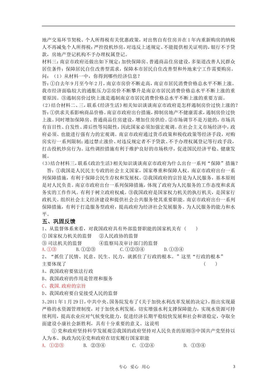 江苏省南京市2011年高三政治二轮知识专题复习 政治生活 第二单元知识板块构建教案 新人教版_第3页