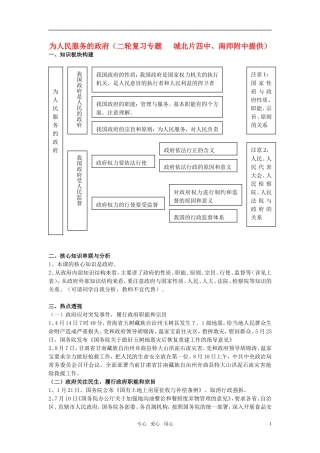 江苏省南京市2011年高三政治二轮知识专题复习 政治生活 第二单元知识板块构建教案 新人教版