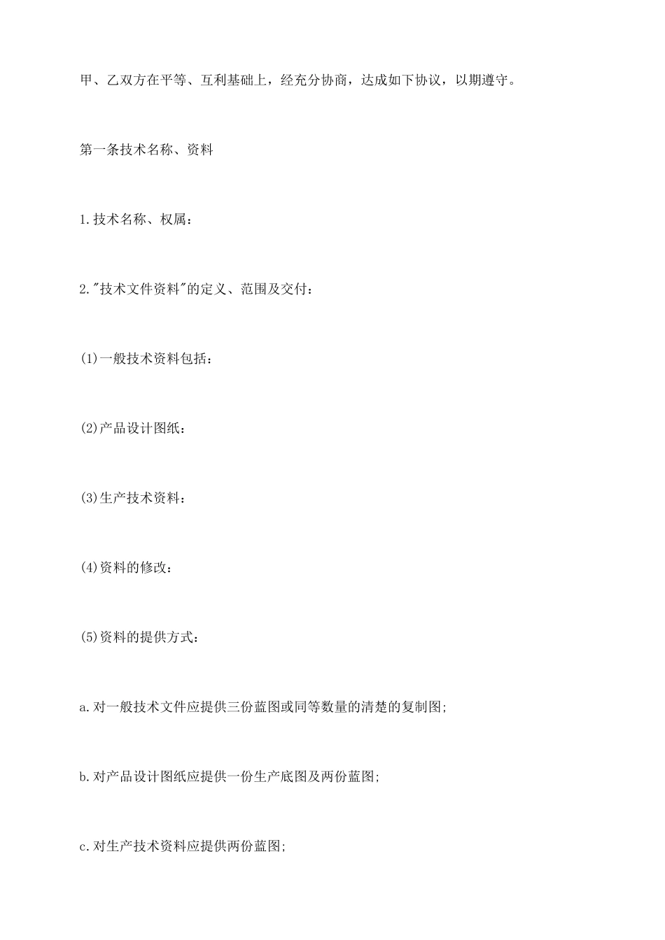 商业秘密转让合同范本_第3页