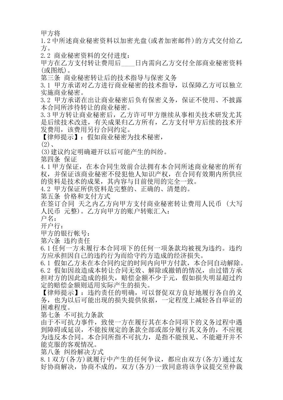 商业秘密转让标准合同范本范本_第2页