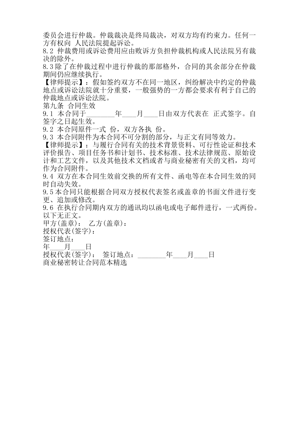 商业秘密转让标准合同范本范本_第3页