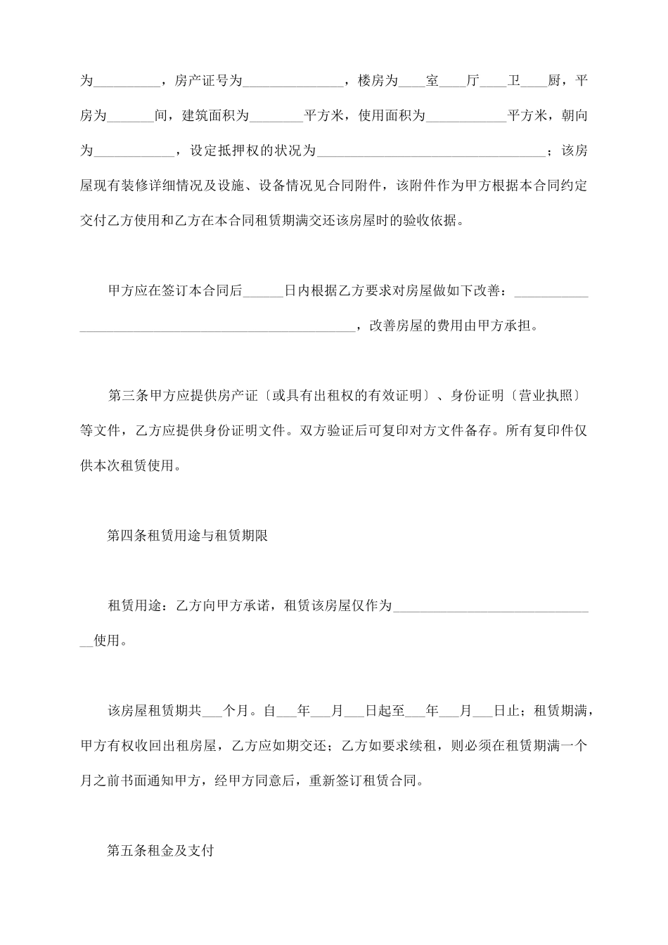 商业租房协议范本常用版_第3页