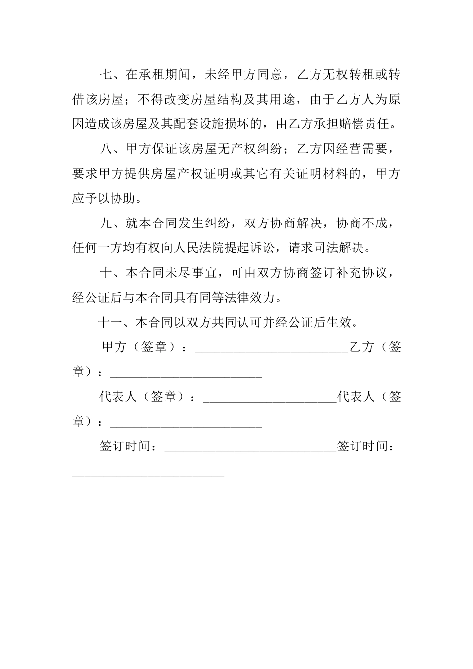 商业租房合同协议书范本_第2页