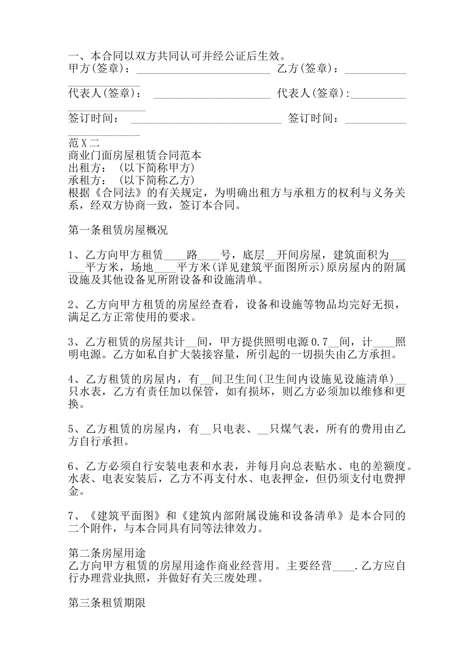 商业租房标准合同书范本_第2页