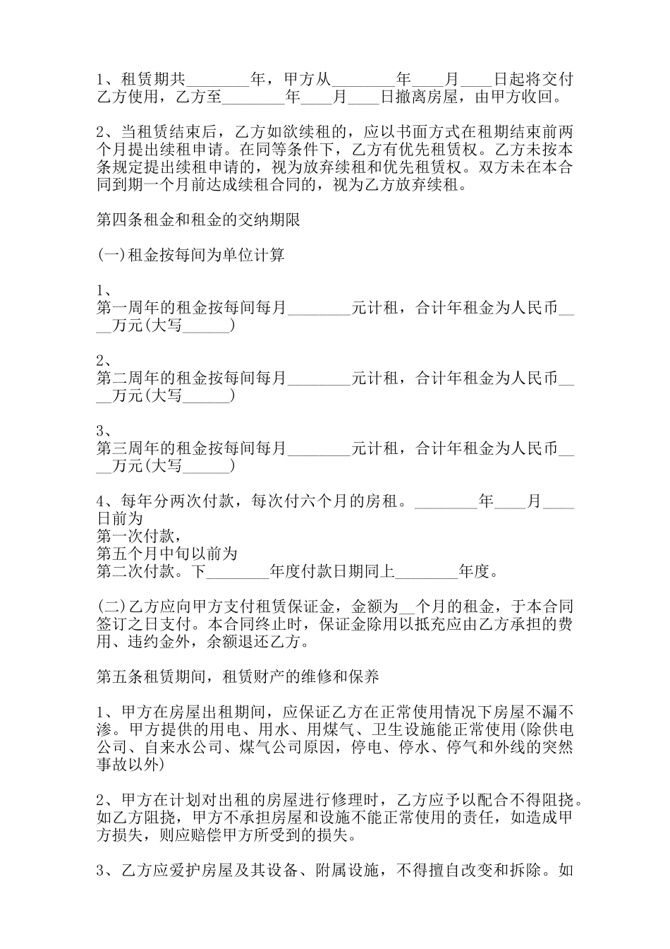 商业租房标准合同书范本_第3页