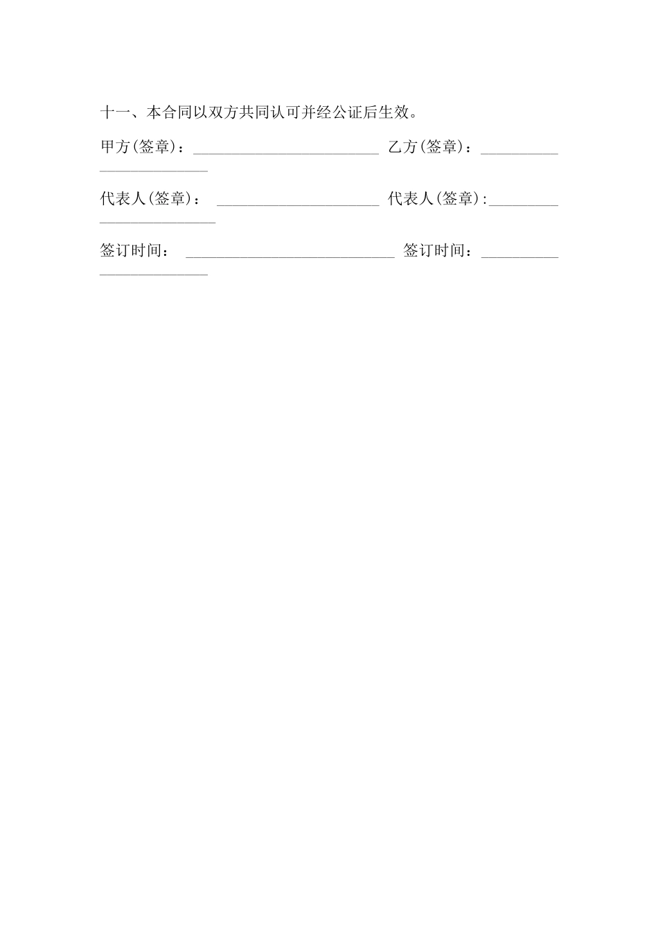 商业租房合同范文标准版_第2页