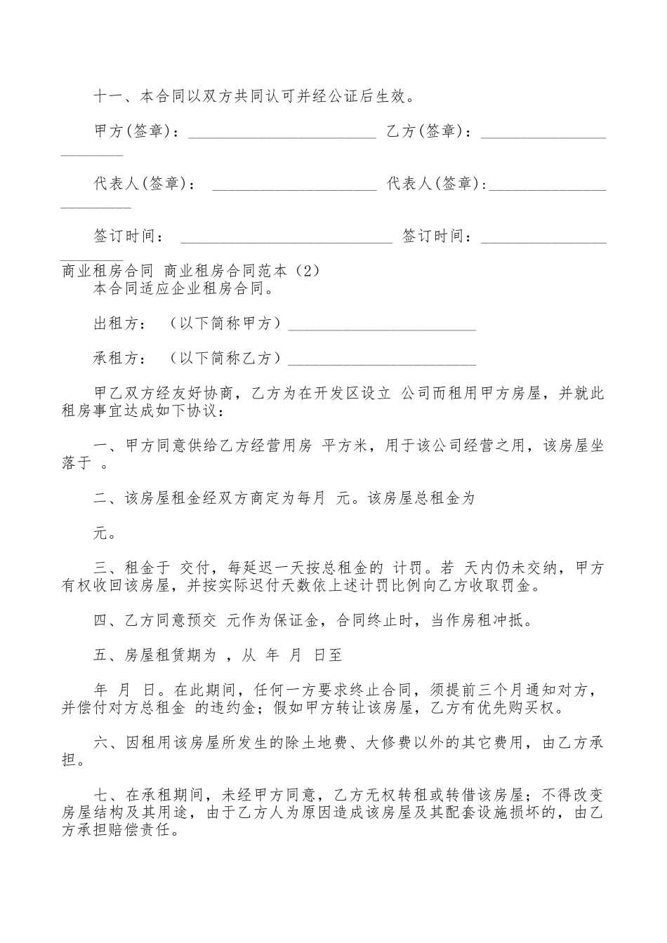 商业租房合同范本4篇_第2页