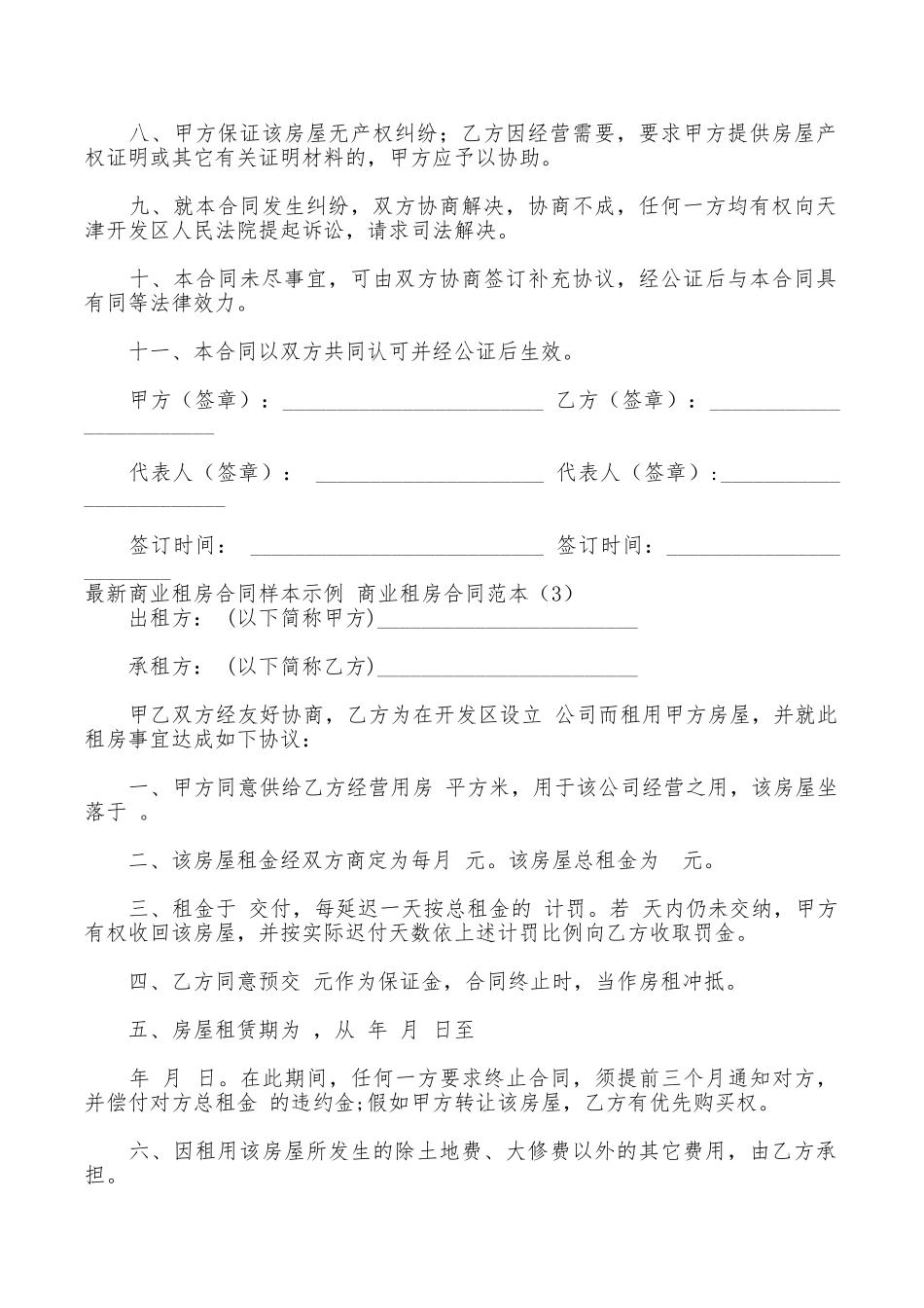 商业租房合同范本4篇_第3页