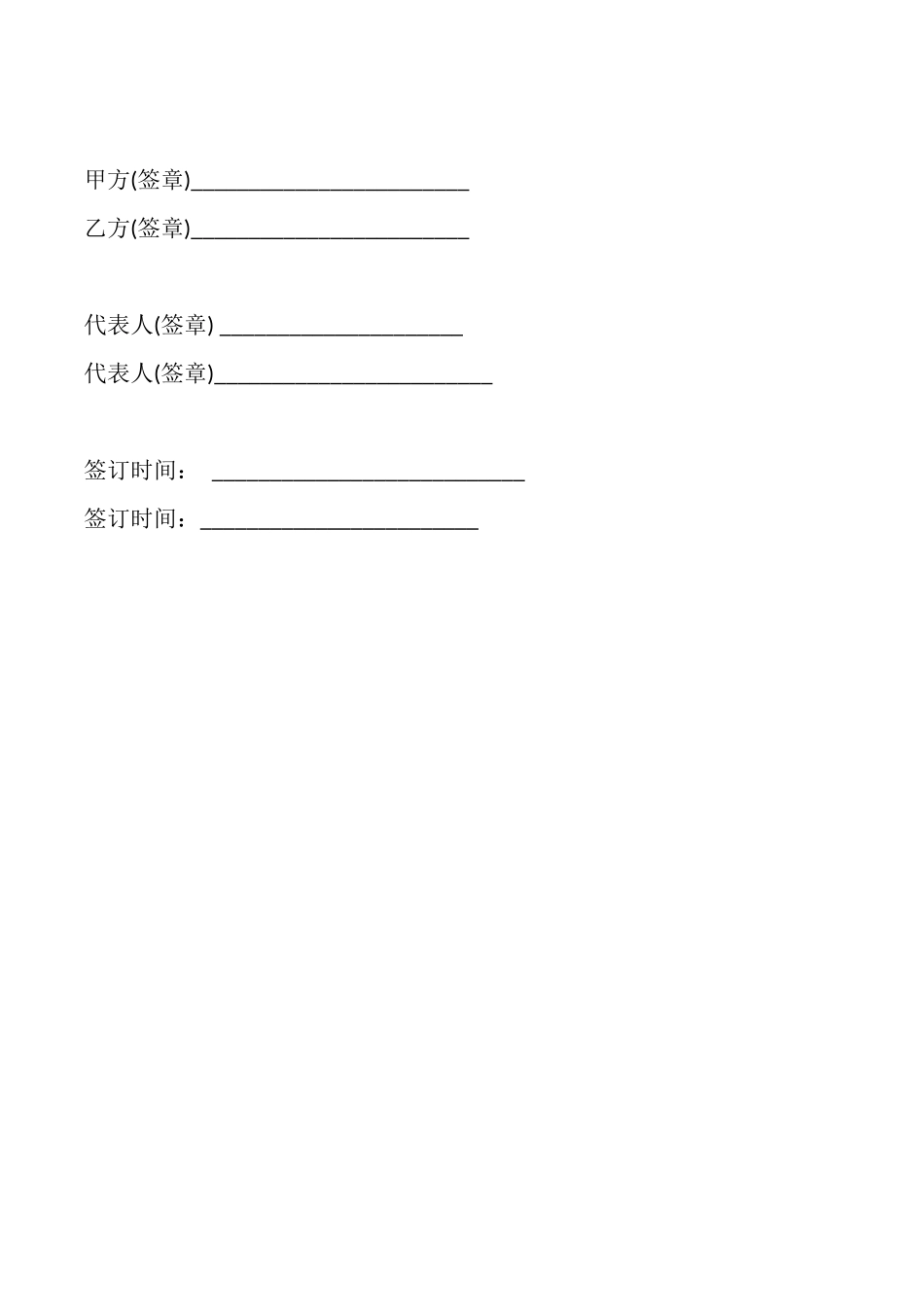 商业租房合同书模板_第3页