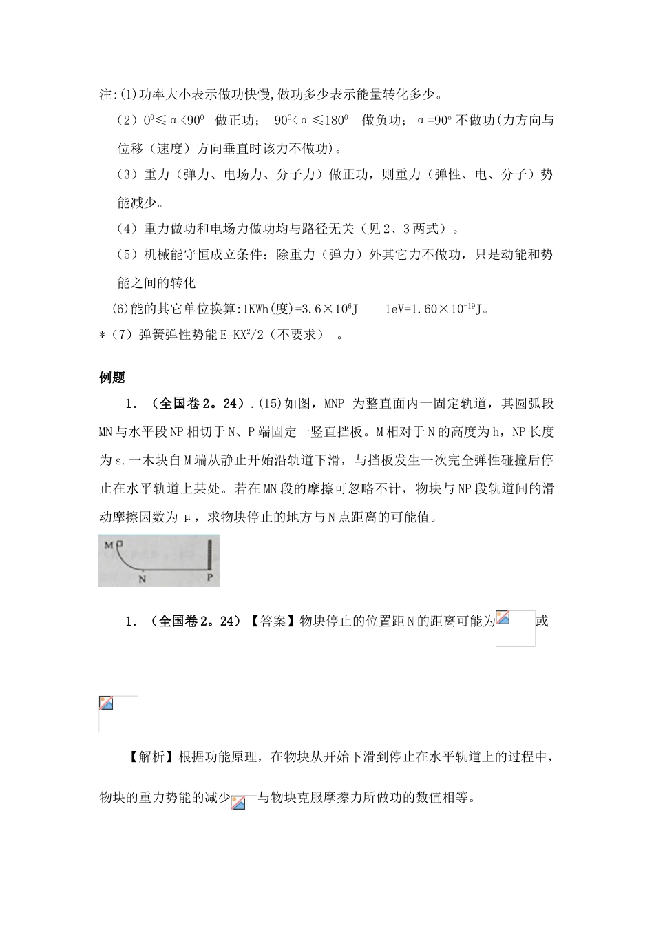 江苏省南京新世纪高复班高考物理 第4章 机械能教案_第2页
