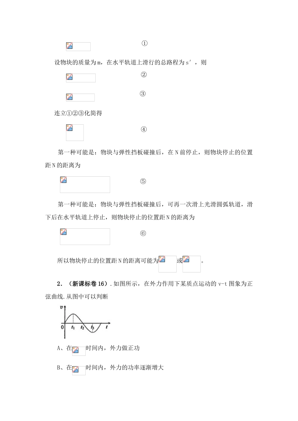 江苏省南京新世纪高复班高考物理 第4章 机械能教案_第3页