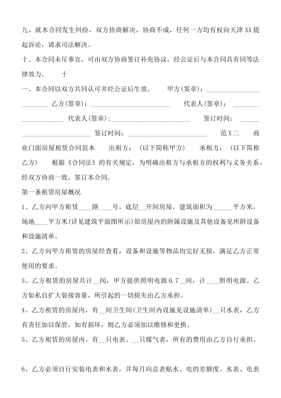 商业租房标准合同书_第2页