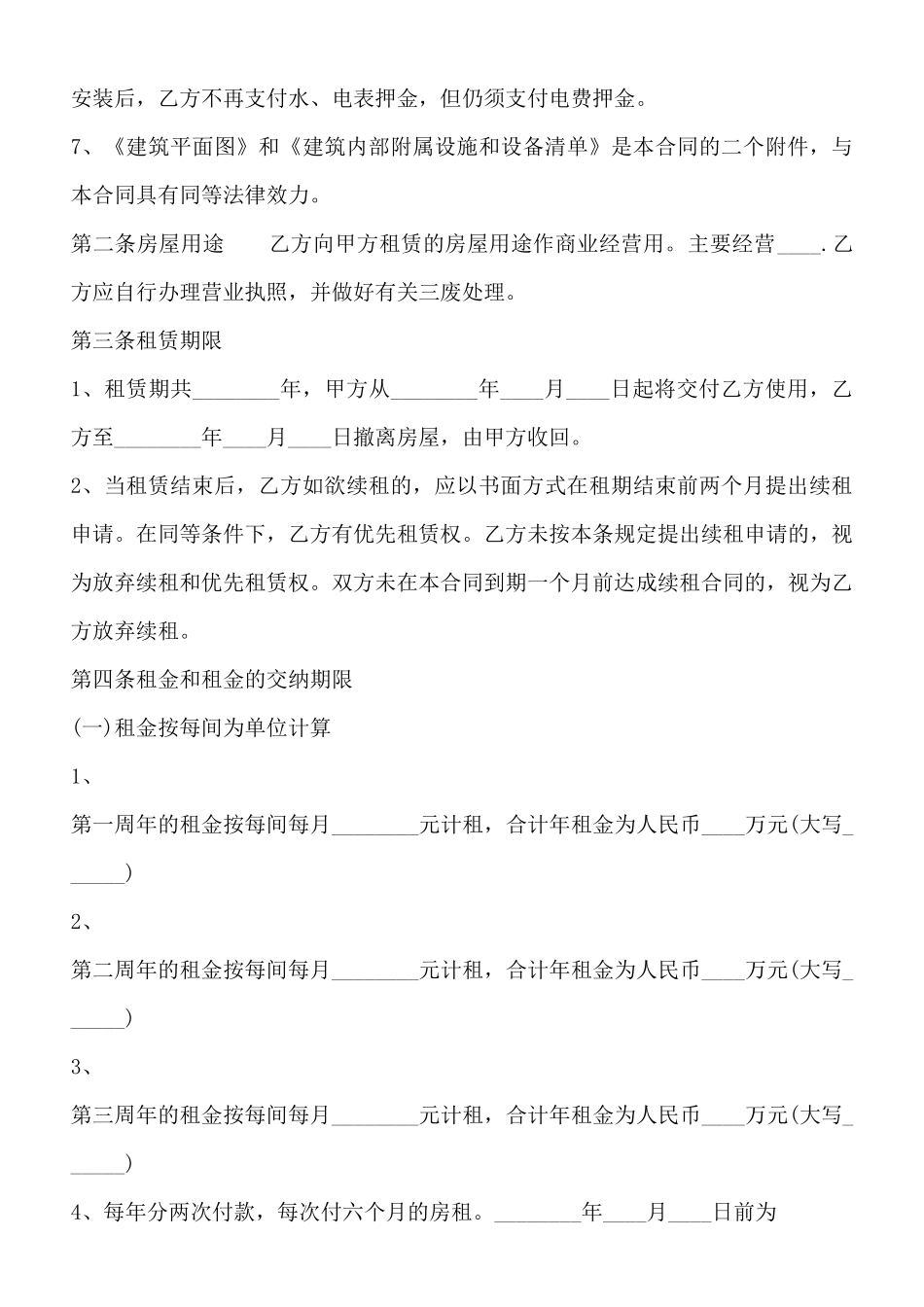 商业租房标准合同书_第3页