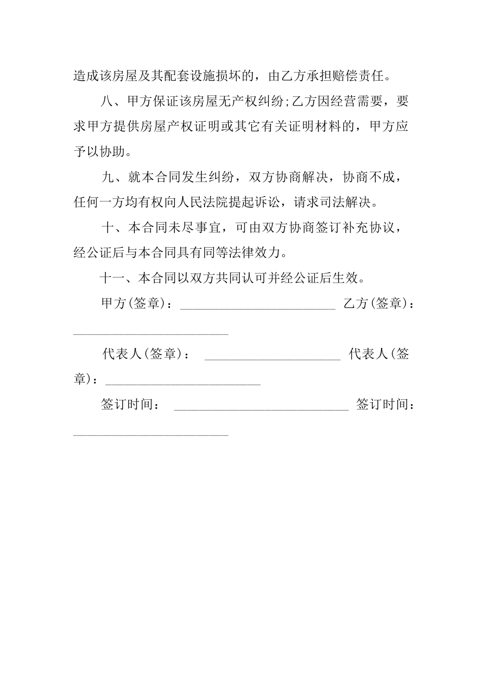 商业租房的协议模板_第2页