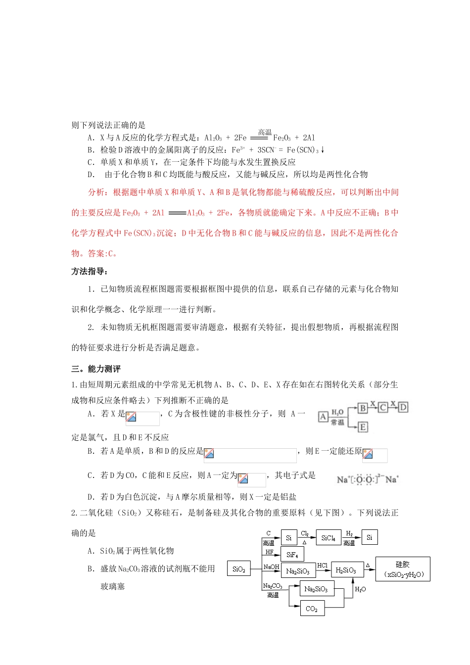 江苏省2013届高三化学二轮复习 专题16 解决无机小框图判断问题精品学案_第3页