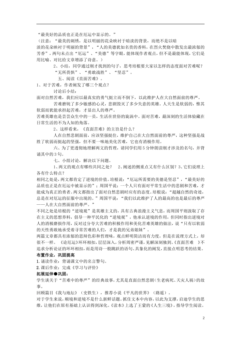江苏教育学院附属中学高中语文《论厄运》《直面苦难》讲学案  苏教版必修5_第2页