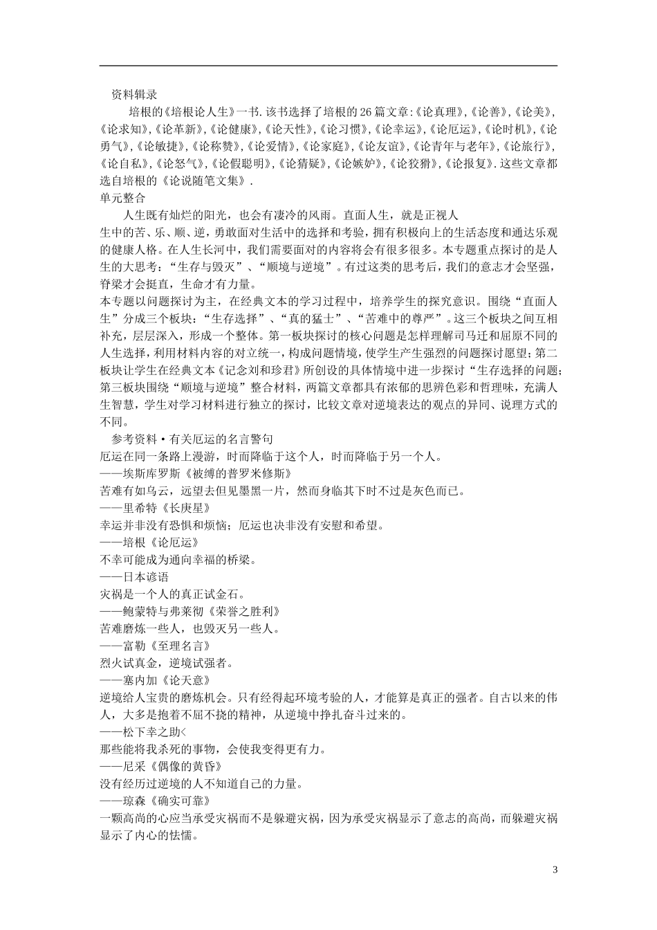 江苏教育学院附属中学高中语文《论厄运》《直面苦难》讲学案  苏教版必修5_第3页