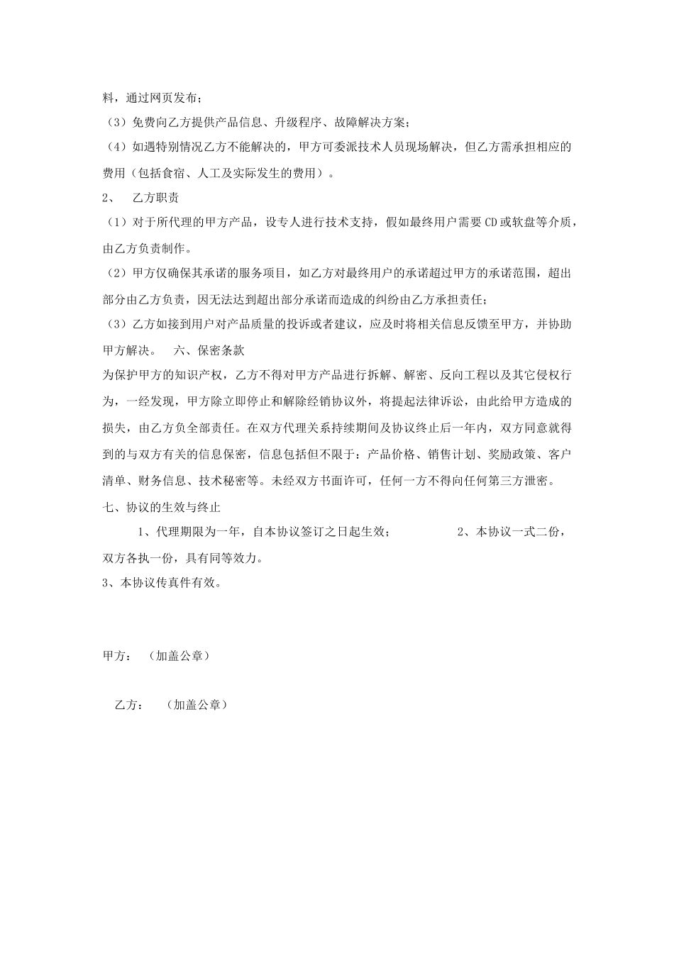 商业管理软件销售代理协议_第2页