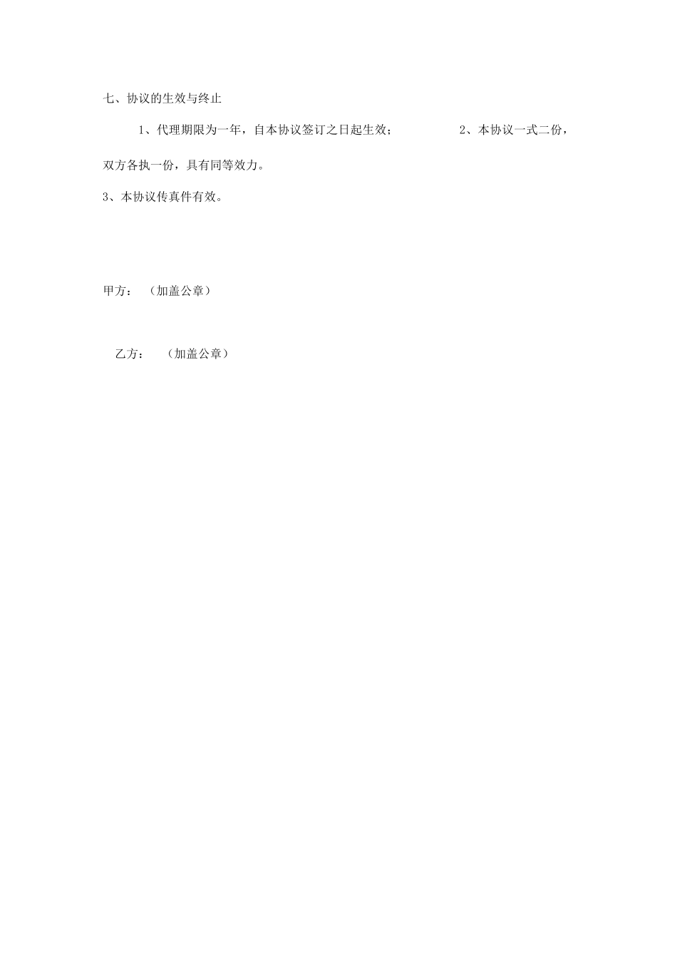 商业管理软件销售代理协议x_第3页