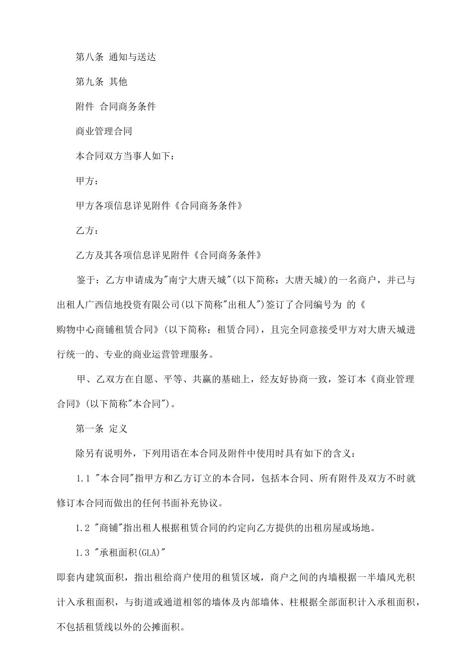 商业经营管理合同书_第3页