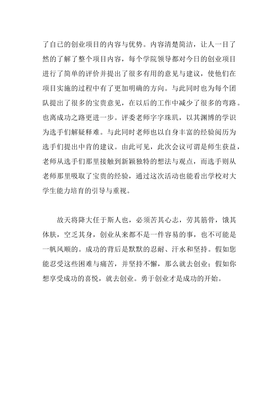 商业街创业项目反馈会情况汇报：创业导航人生_第2页
