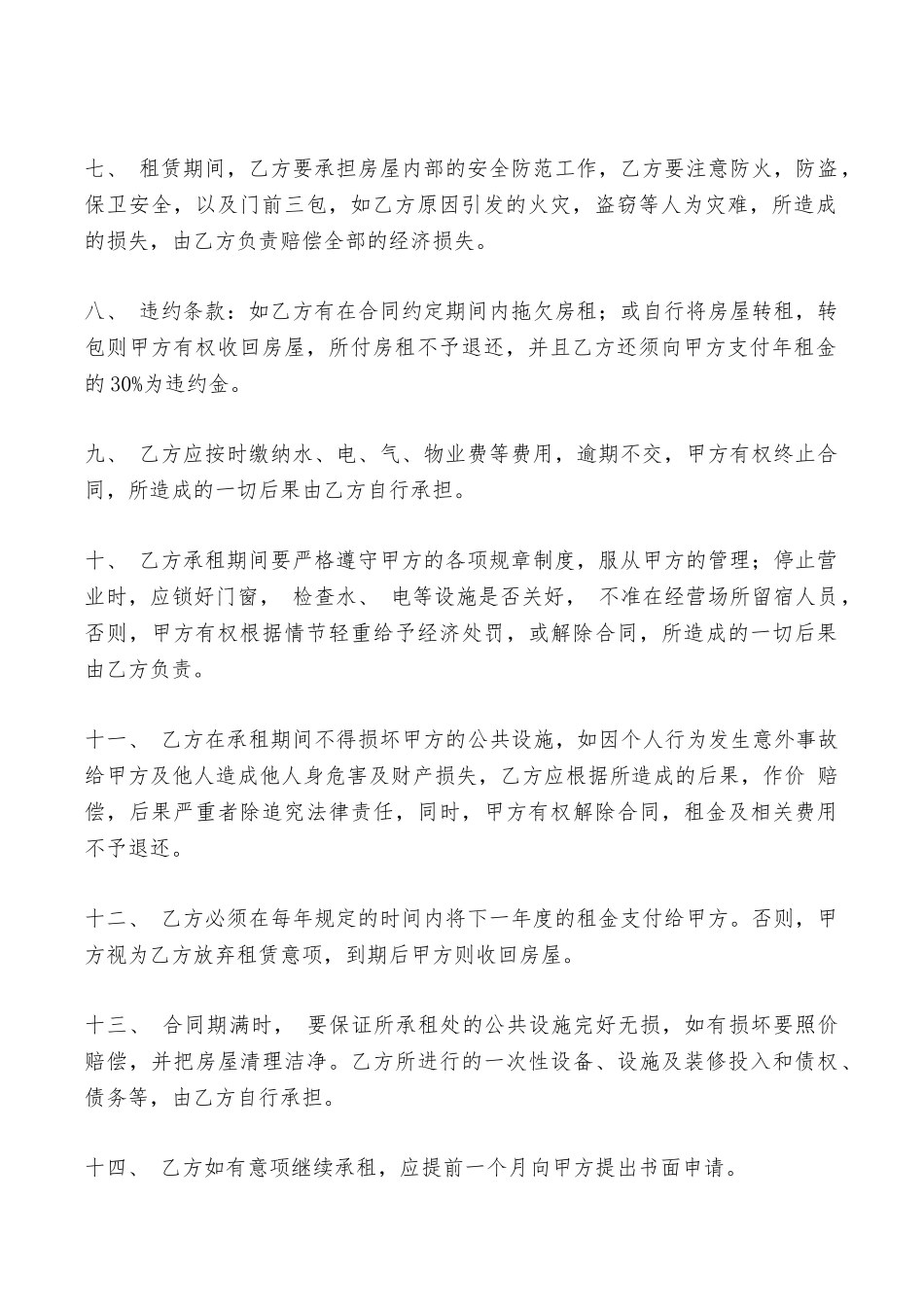 商业网点出租协议——范本_第2页