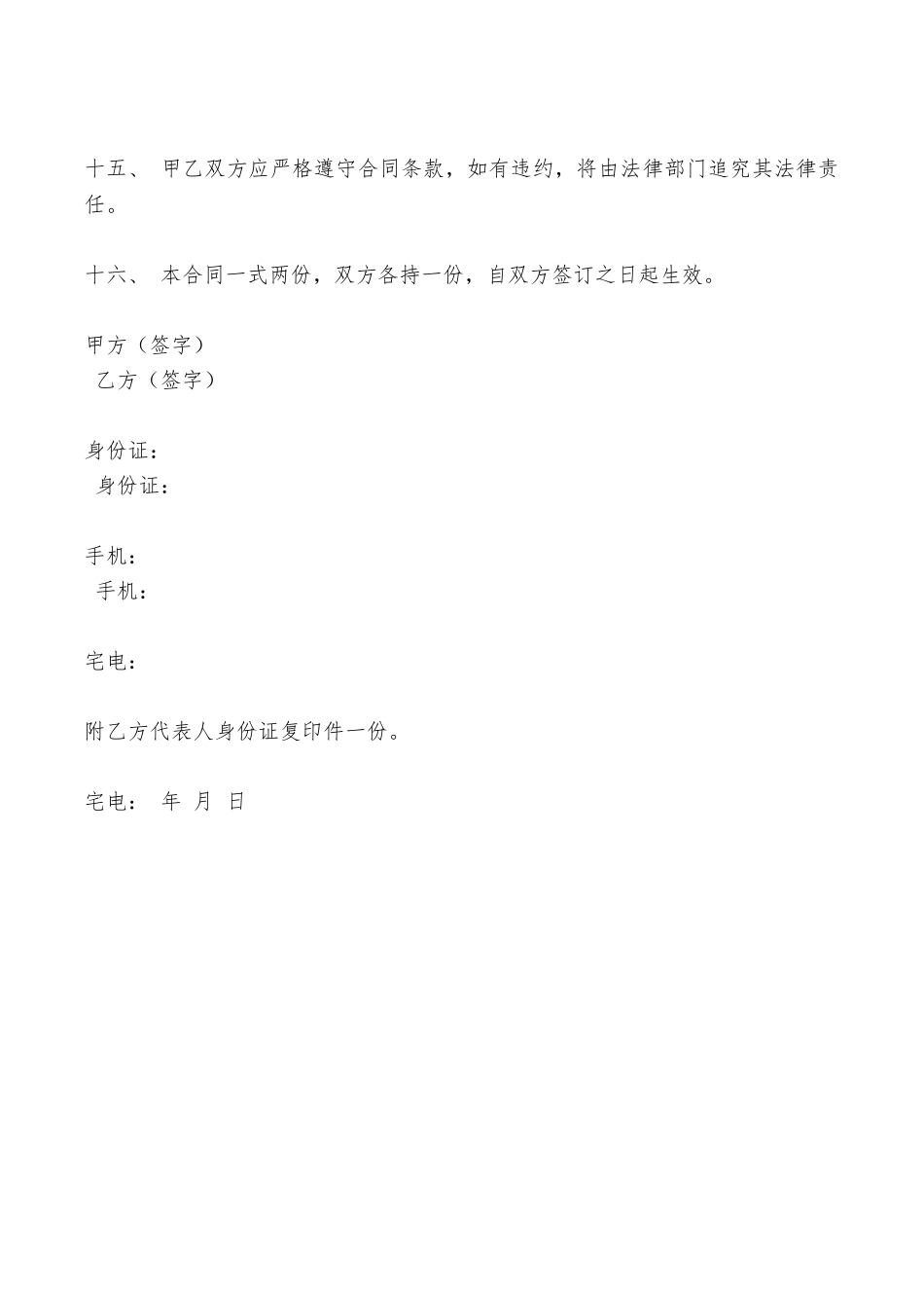 商业网点出租协议——范本_第3页