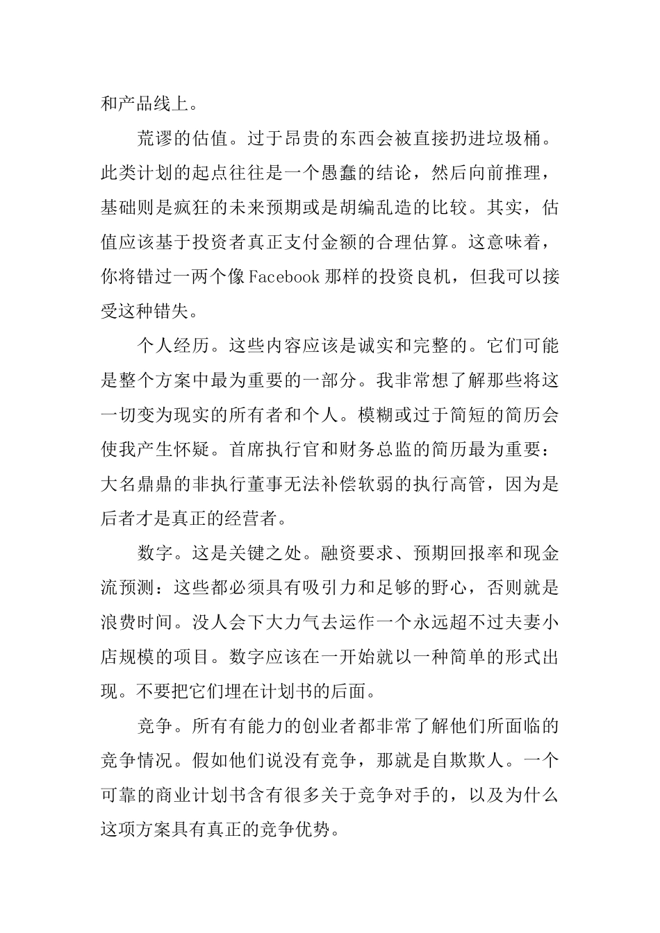 商业计划书12大误区_第2页