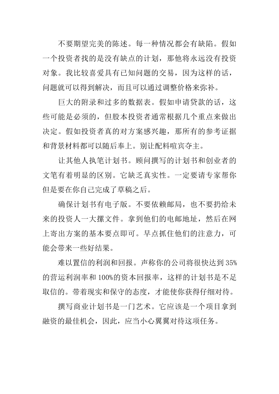 商业计划书12大误区_第3页