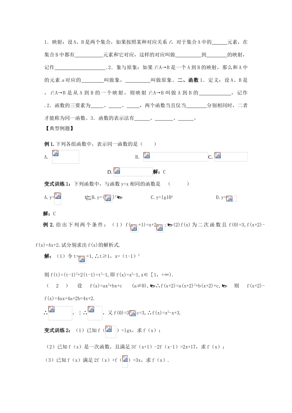 江苏省南师大附校2010高三数学一轮复习教学案：第1课时函数的基本概念_第2页