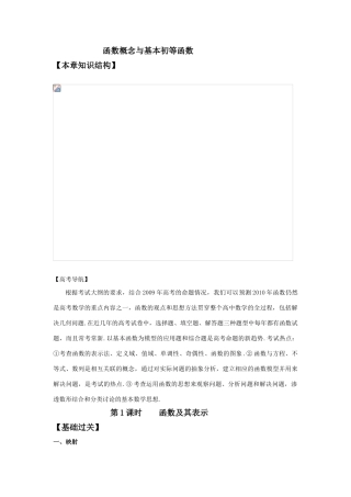 江苏省南师大附校2010高三数学一轮复习教学案：第1课时函数的基本概念