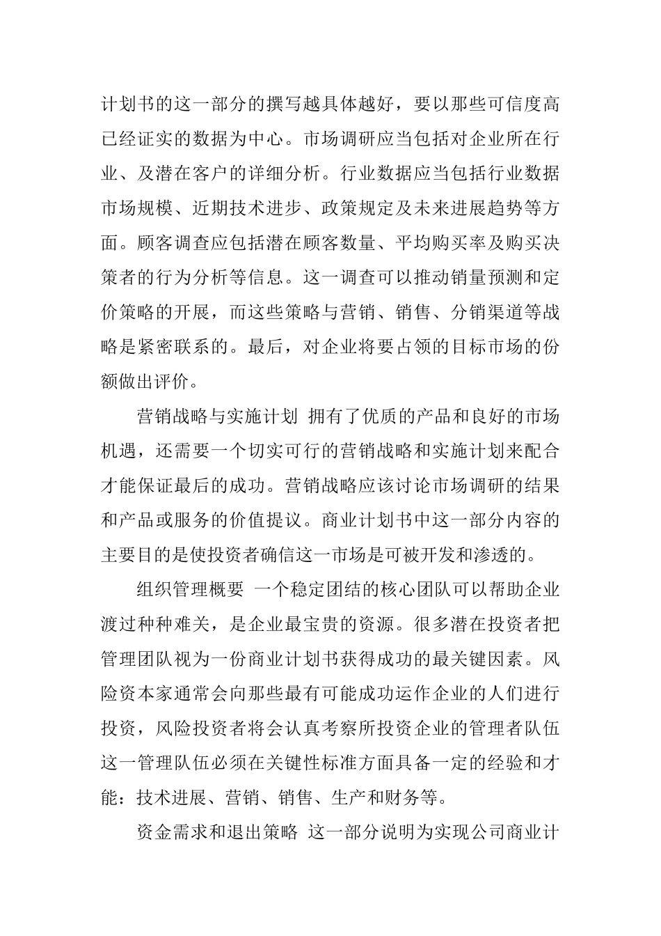 商业计划书内容剖析_第2页