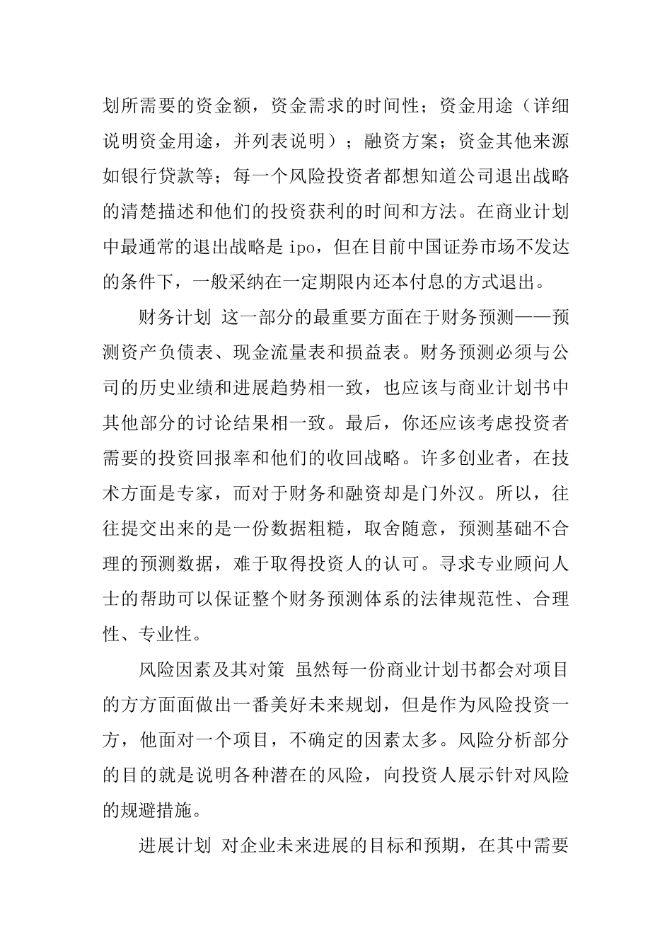 商业计划书内容剖析_第3页