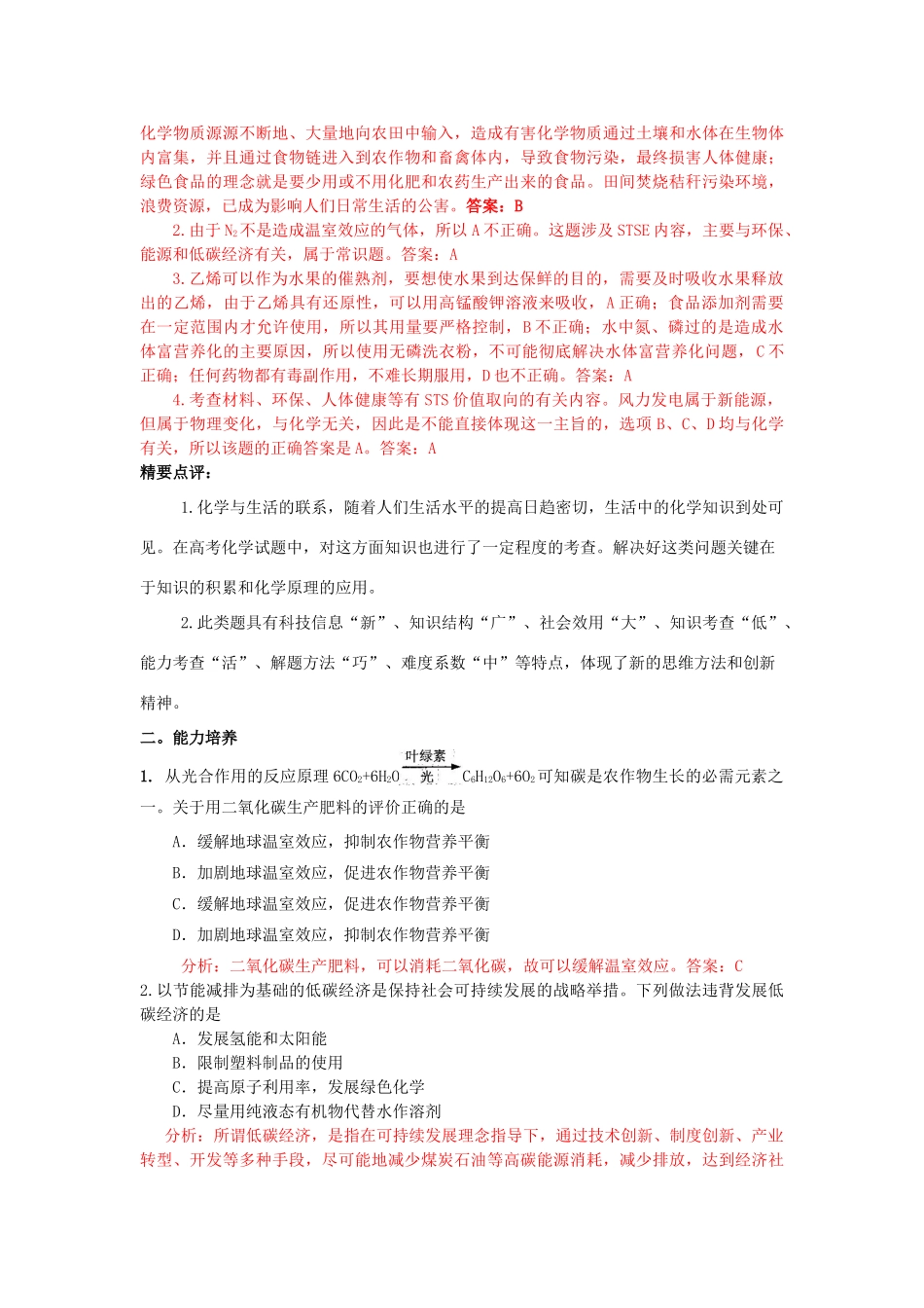 江苏省2013届高三化学二轮复习 专题17 解决与化学与STS相关的问题精品学案_第2页