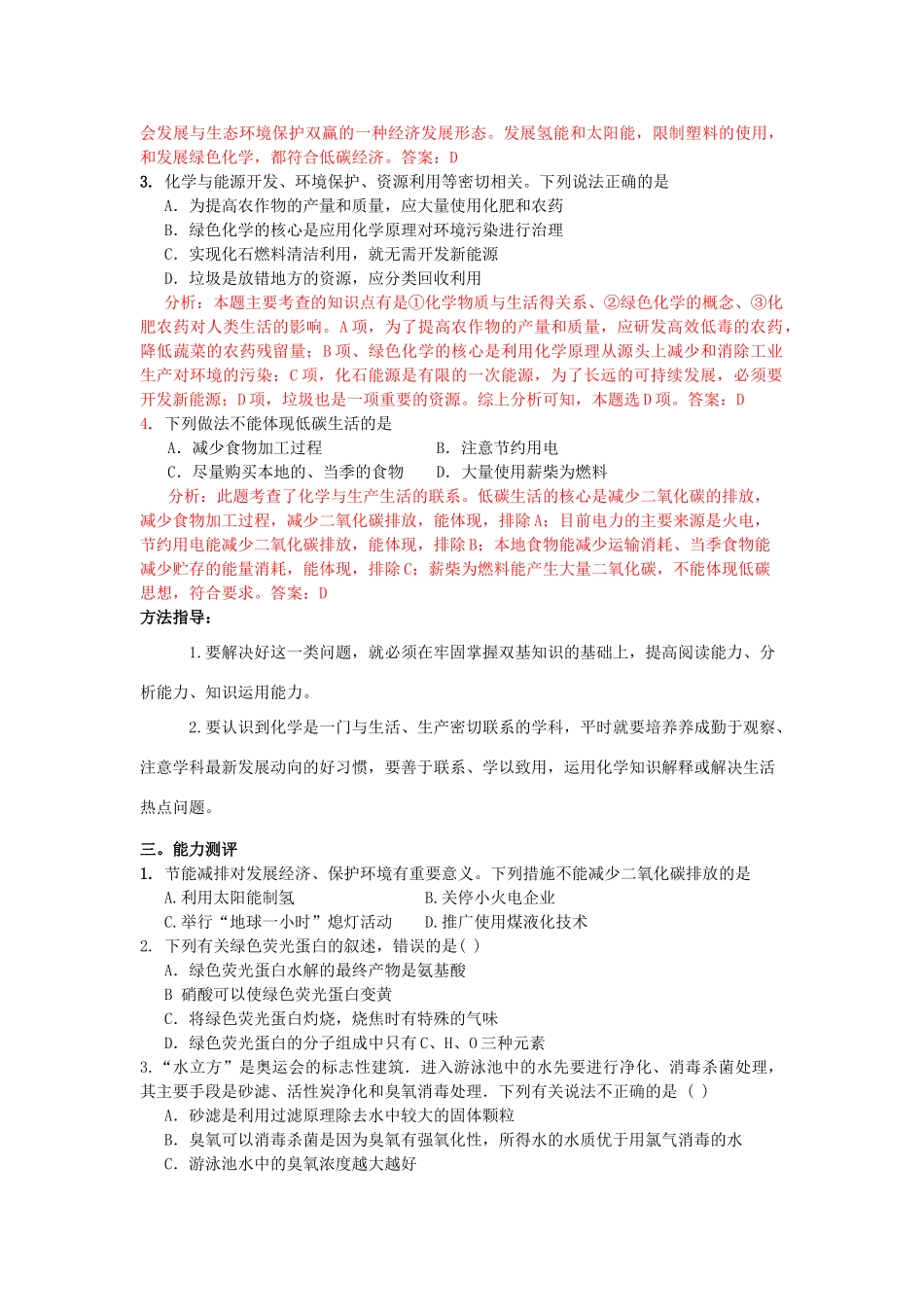 江苏省2013届高三化学二轮复习 专题17 解决与化学与STS相关的问题精品学案_第3页