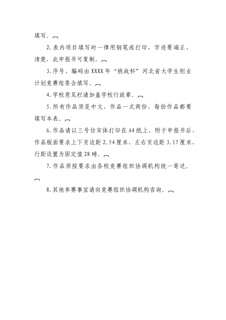 商业计划书《承德“跃龙兴”环保门有限责任公司》_第2页