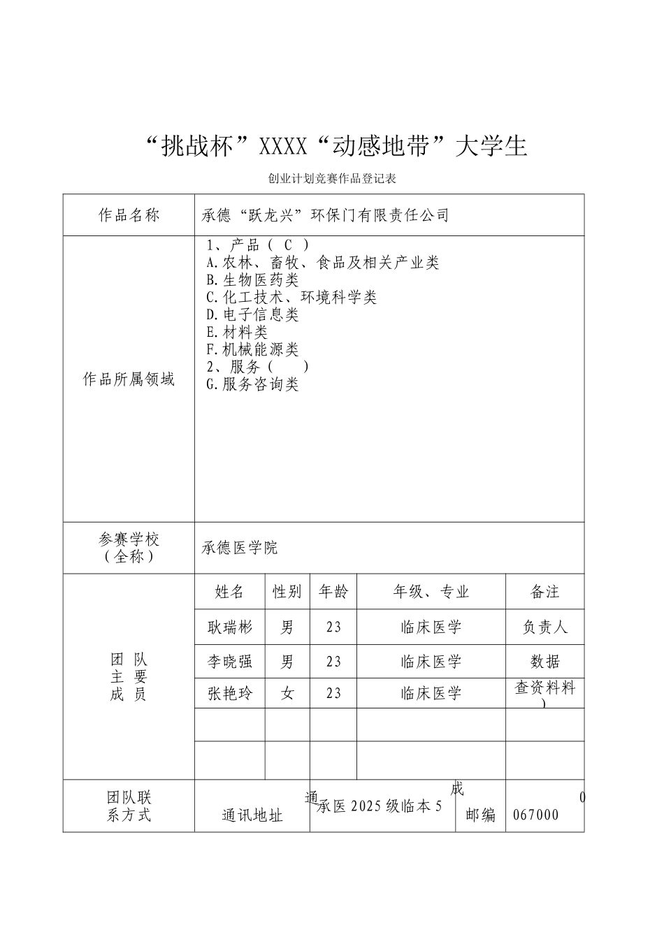 商业计划书《承德“跃龙兴”环保门有限责任公司》_第3页