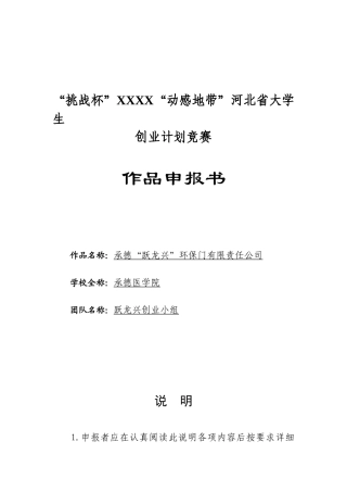 商业计划书《承德“跃龙兴”环保门有限责任公司》