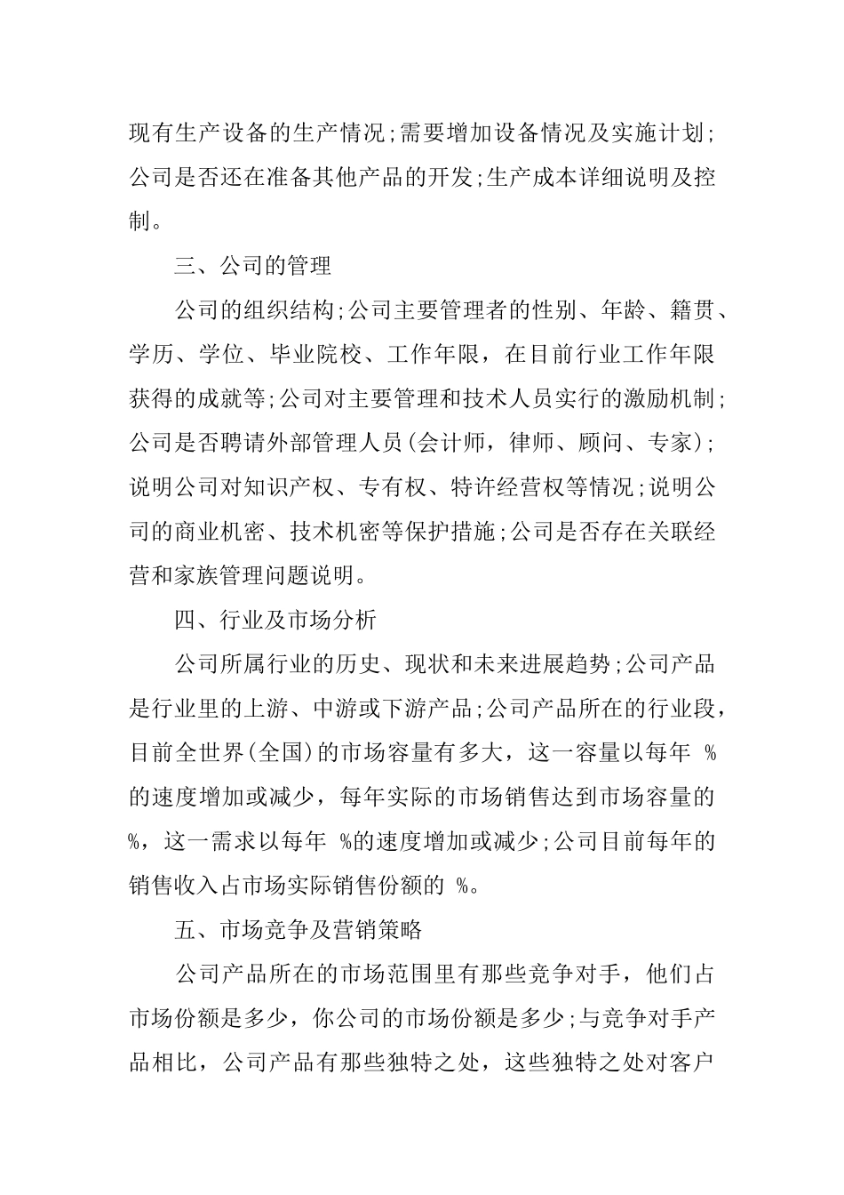 商业计划书写作格式和模板分享_第3页