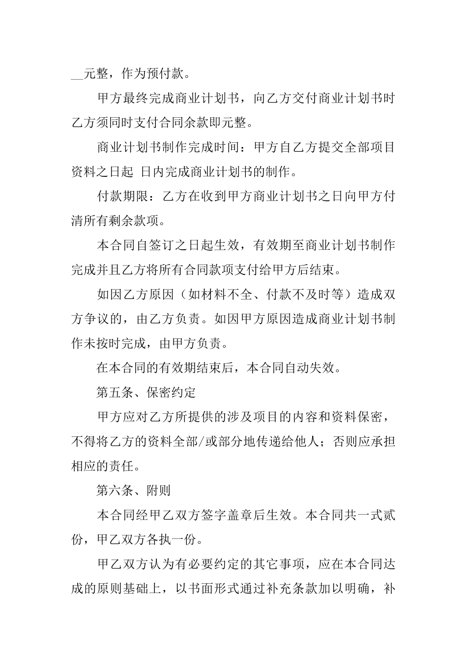 商业计划书制作合同_第2页