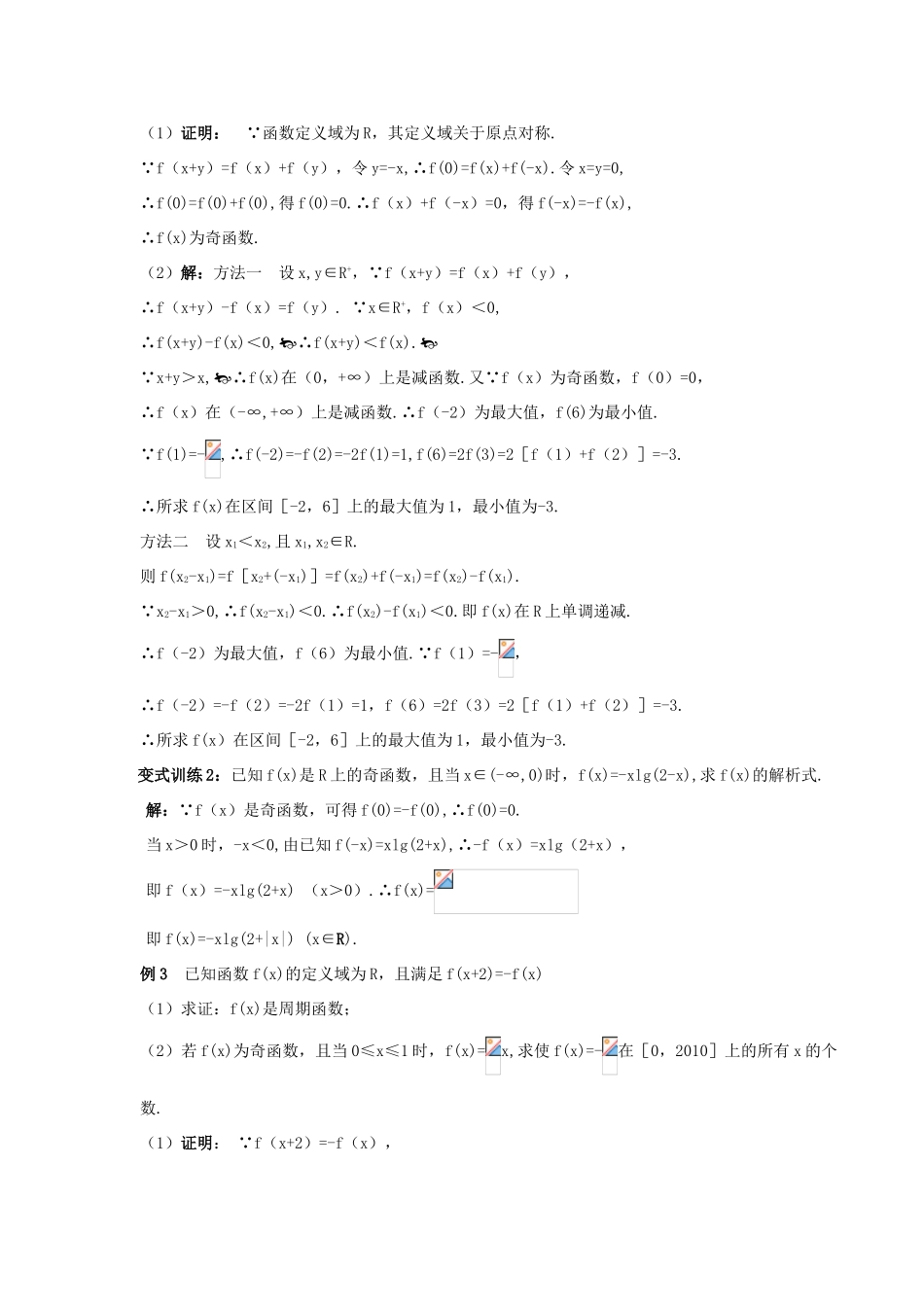 江苏省南师大附校2010高三数学一轮复习教学案：第4课时函数的奇偶性_第3页