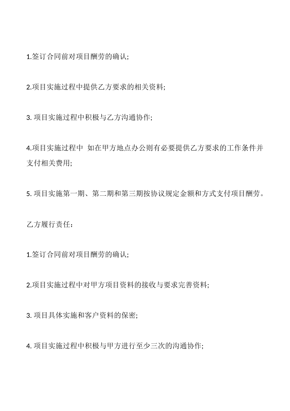 商业计划书合同书模板_第2页